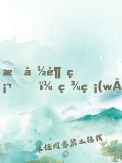 我命超硬，百無(wú)禁忌